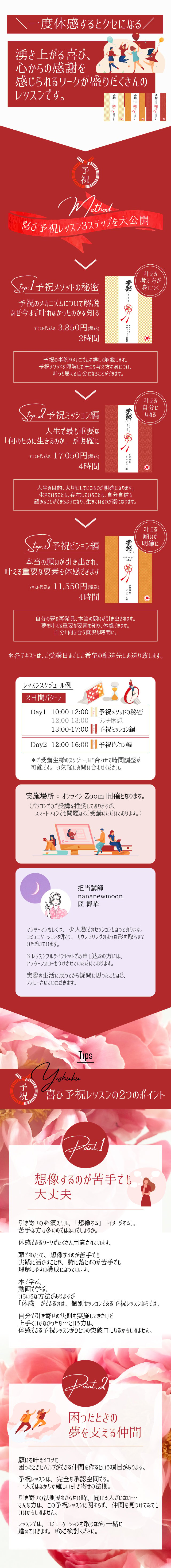 【予祝 講座】前祝いの法則　喜び予祝レッスン ひすいこたろう 大嶋啓介