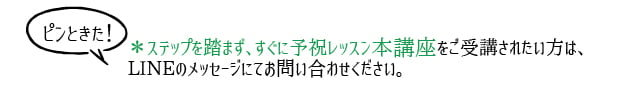 前祝いの法則-喜び予祝レッスン